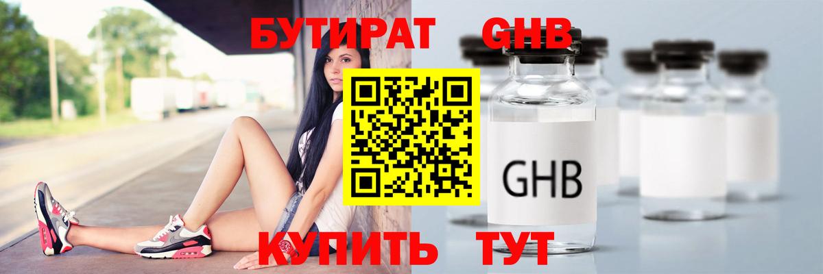 Канаш  БУТИРАТ оксибутират  Вход с VPN 