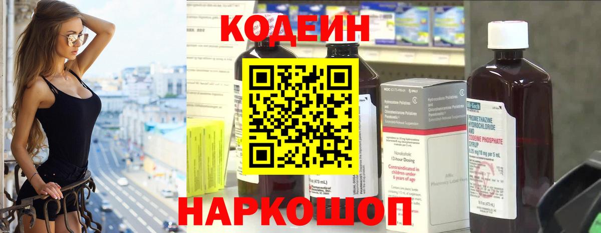 Кодеиновый сироп Lean напиток Lean (лин)  Кодеин напиток Lean (лин)  Канаш  Вход с VPN 