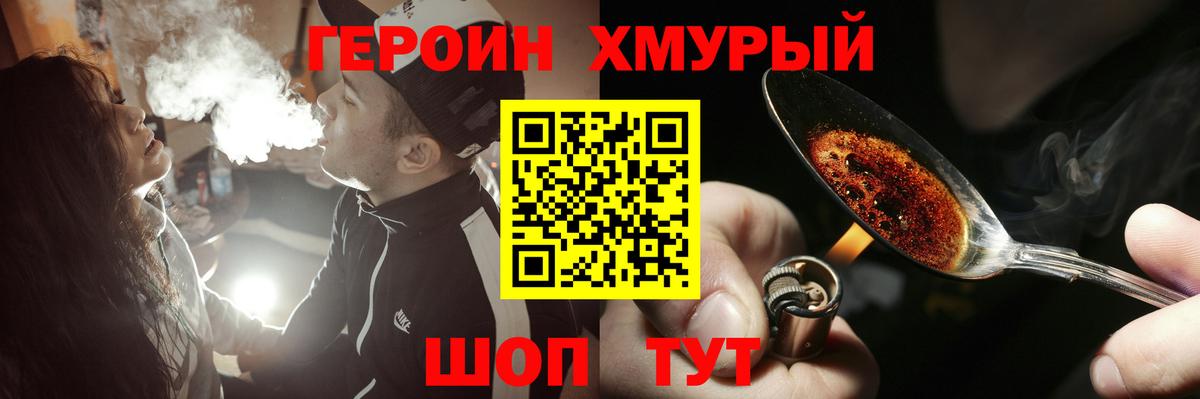 Героин хмурый  Вход с VPN  Героин  Канаш 