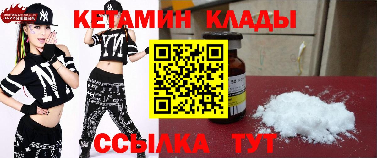 КЕТАМИН ketamine Канаш