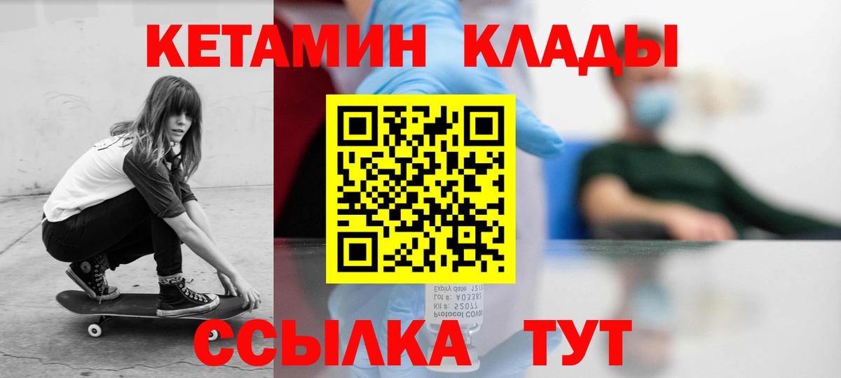 Канаш  Кетамин VHQ  Вход с VPN 