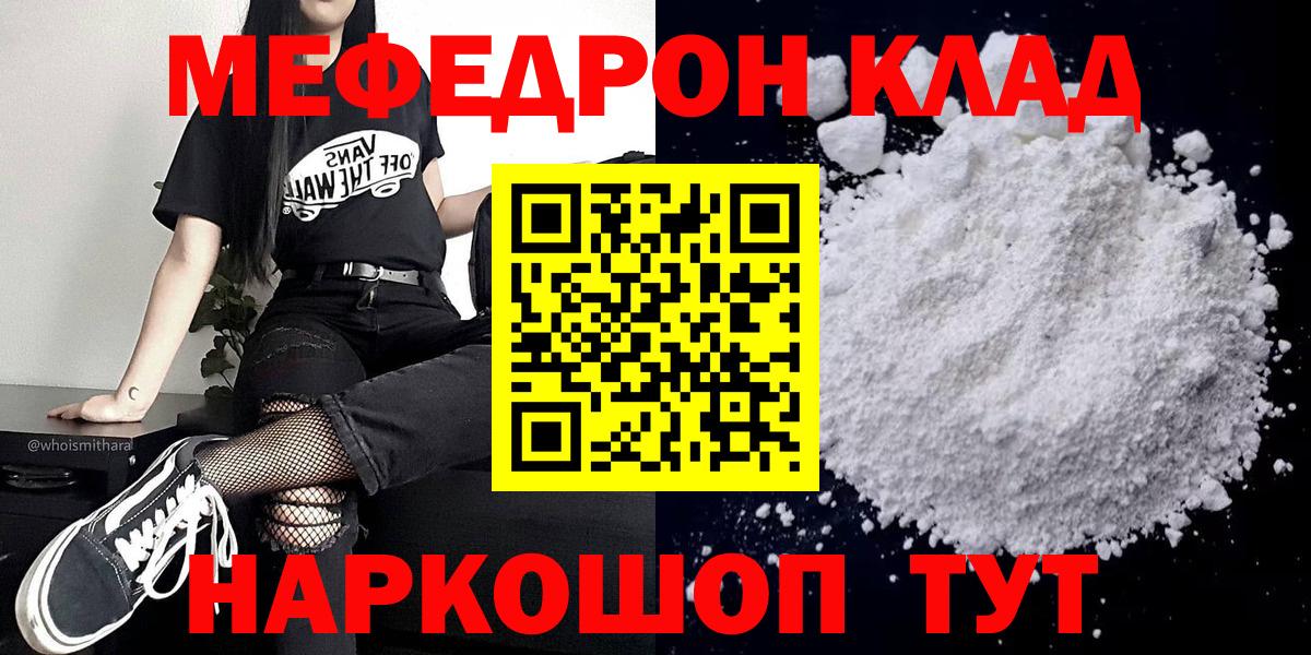 МЯУ-МЯУ  МЯУ-МЯУ mephedrone  Канаш  МЕФ  Вход с VPN  МЯУ-МЯУ мяу мяу 